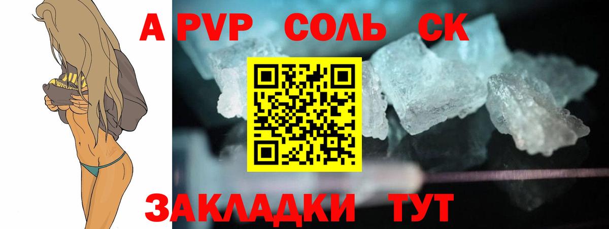 APVP крисы CK Калининград