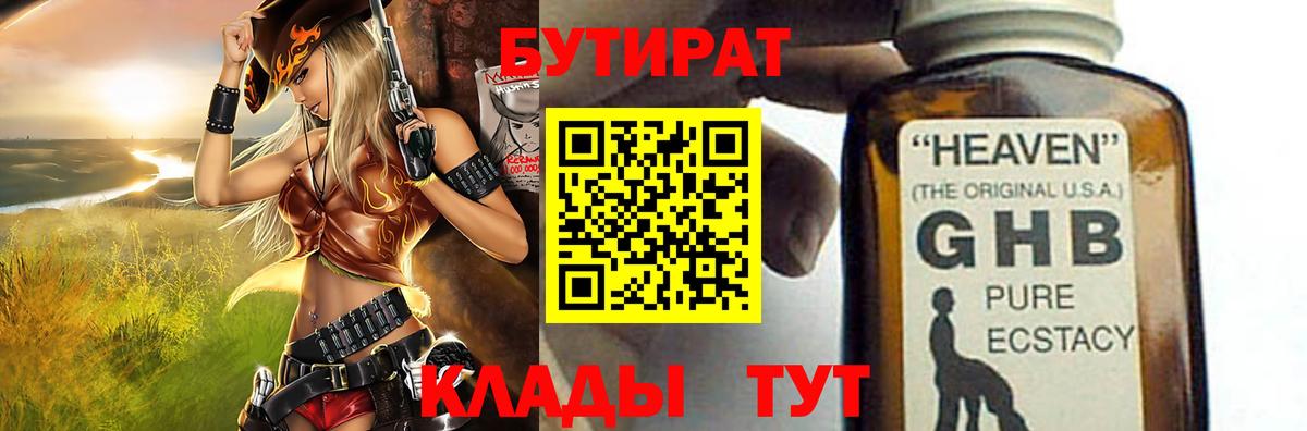 Бутират вода Калининград