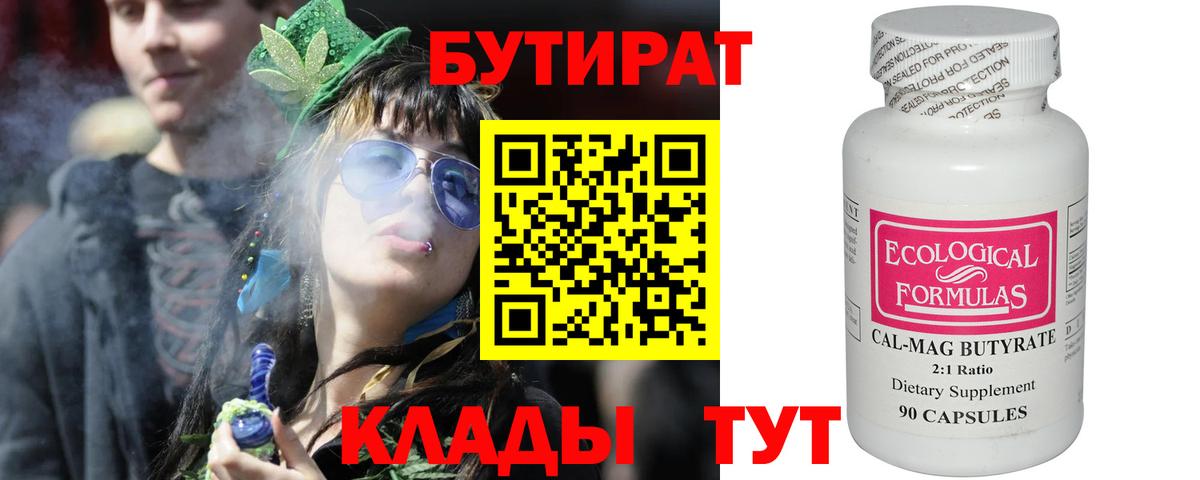 БУТИРАТ GHB  Вход с VPN  Бутират  Калининград 
