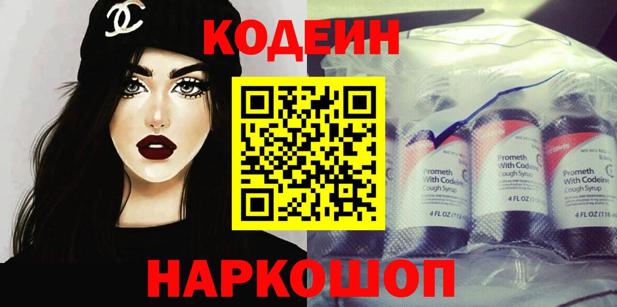Кодеин напиток Lean (лин) Калининград