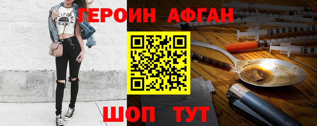 Калининград  ГЕРОИН афганец  Вход с VPN 