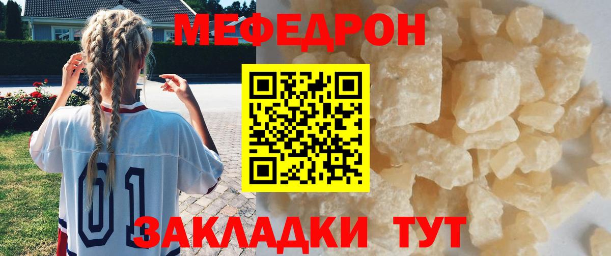Калининград  Мефедрон мука  Вход с VPN  МЯУ-МЯУ  Меф VHQ 